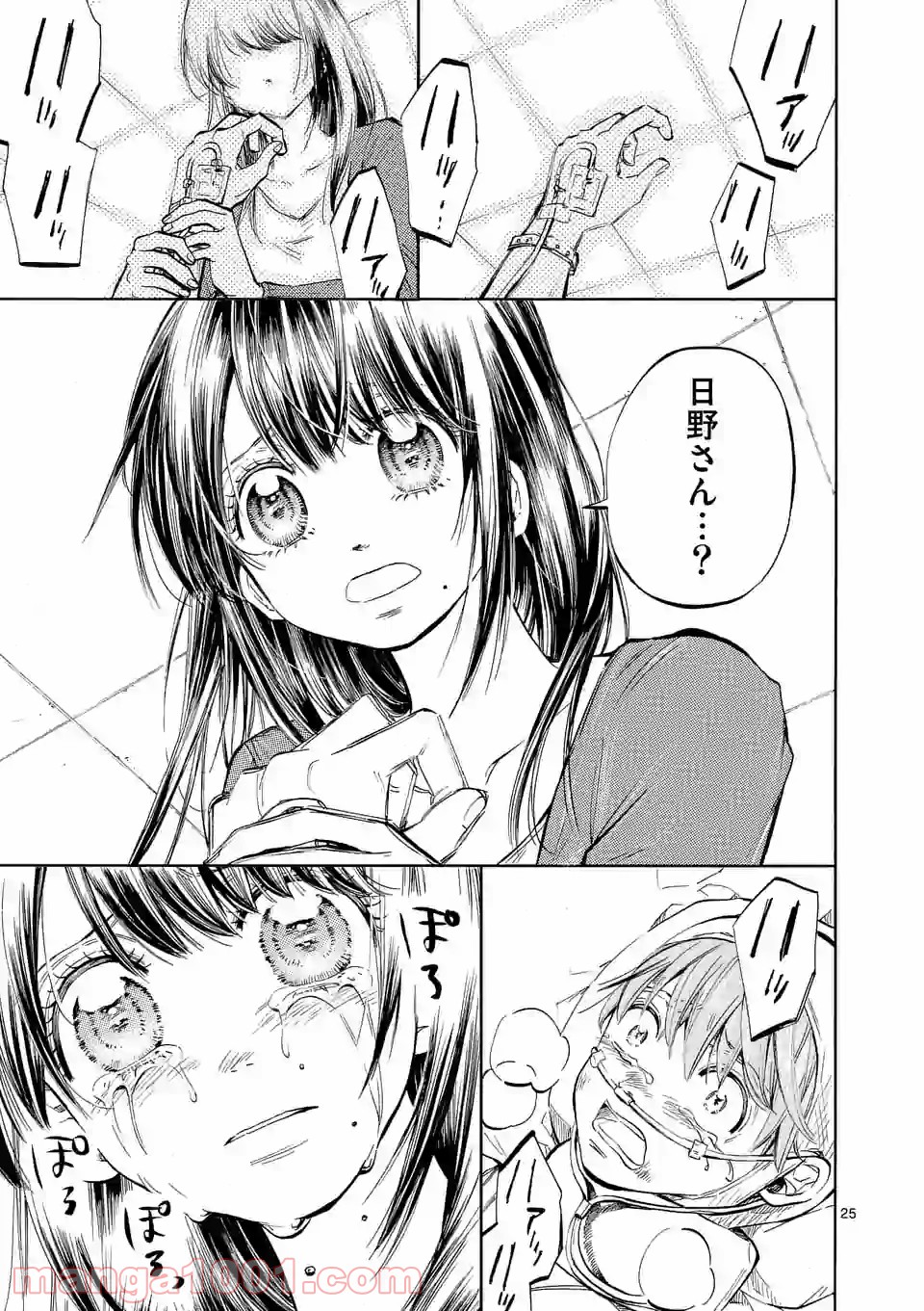 透明の君 - 第25.2話 - Page 7