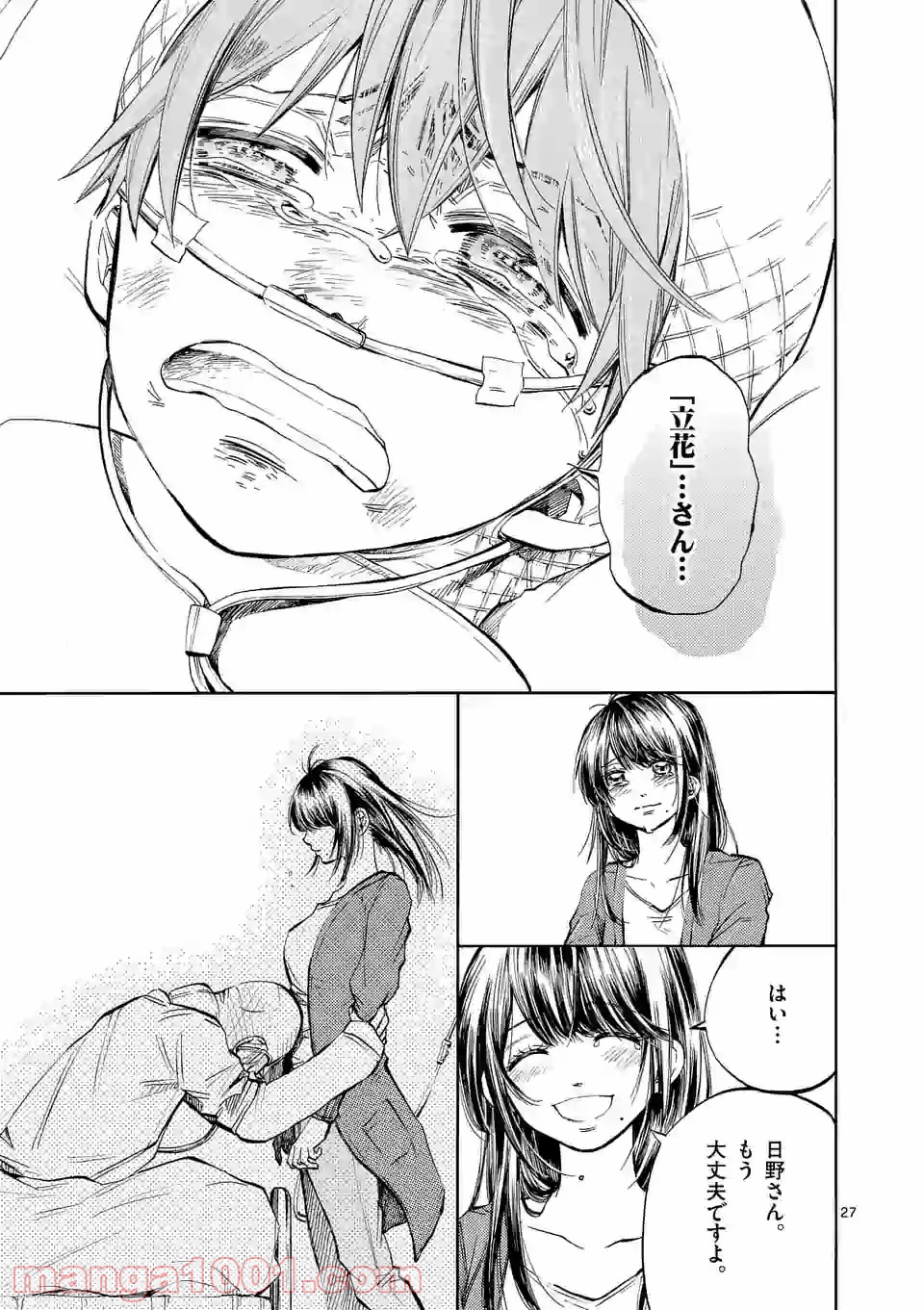 透明の君 - 第25.2話 - Page 9