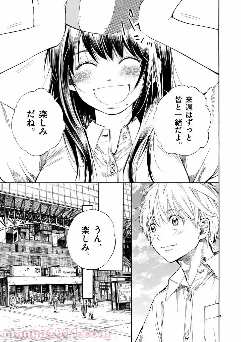 透明の君 第2話 - Page 7