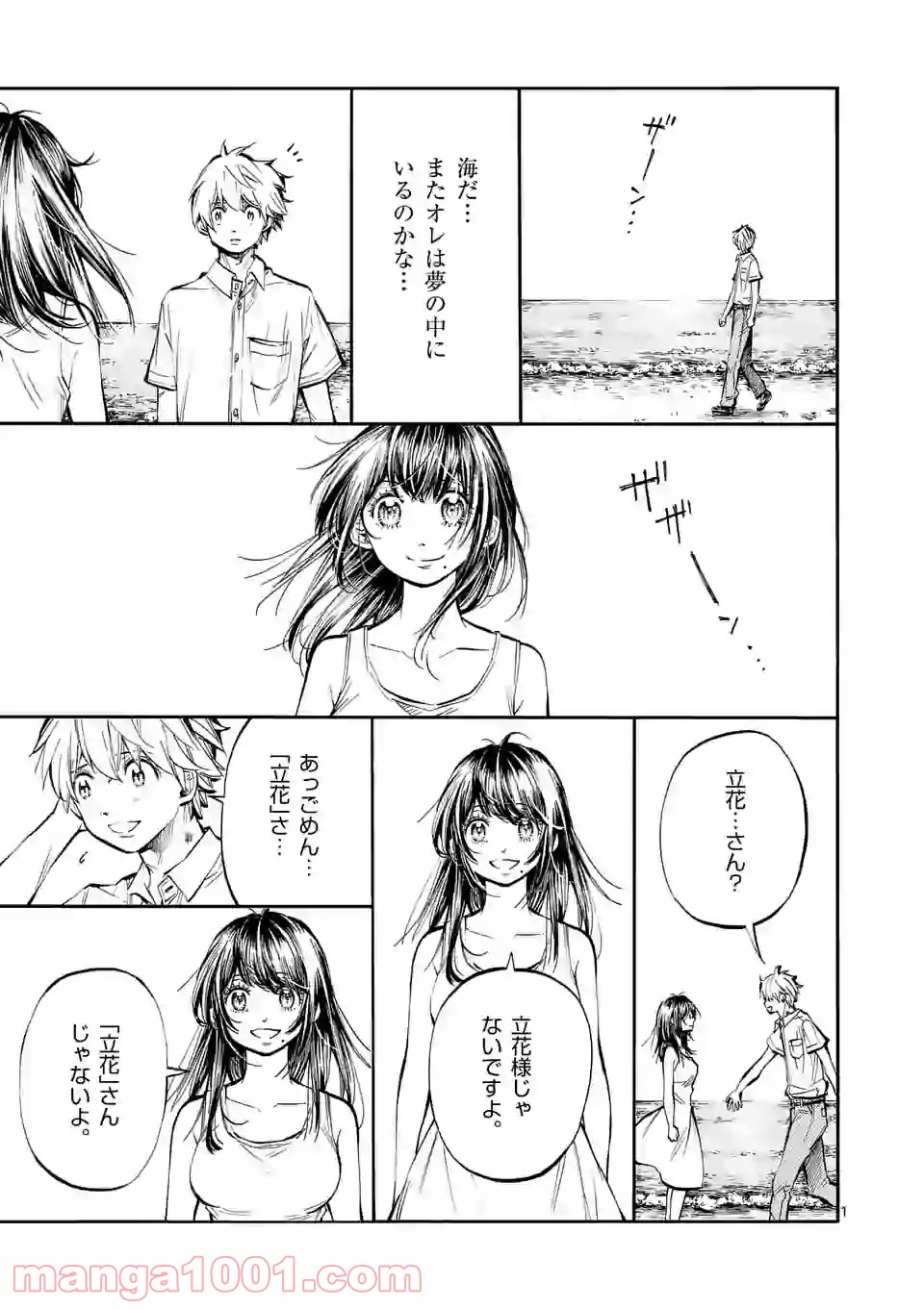 透明の君 - 第27.1話 - Page 1