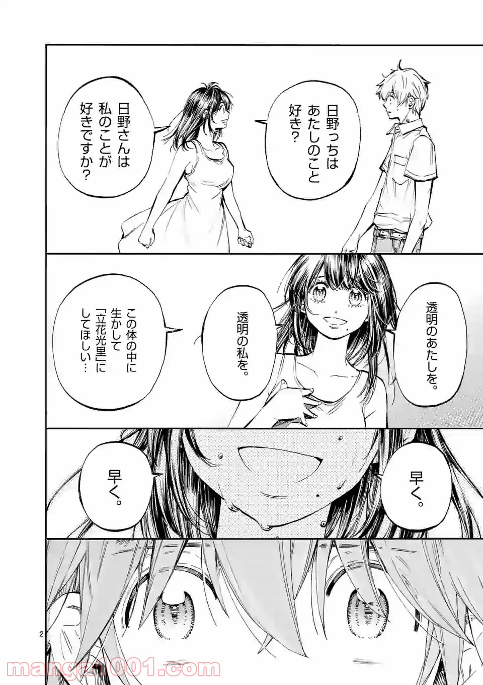 透明の君 - 第27.1話 - Page 2