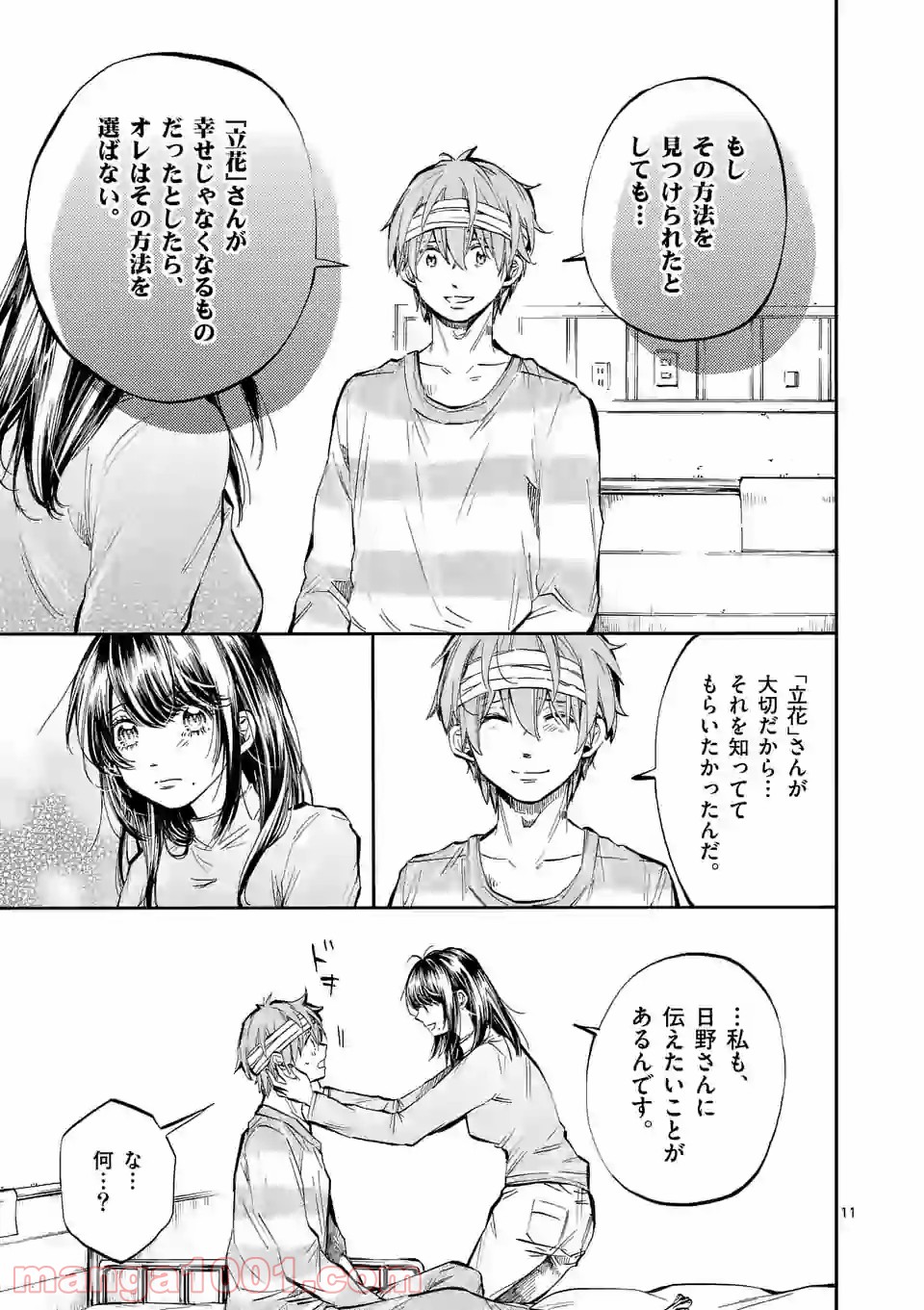 透明の君 - 第27.1話 - Page 11