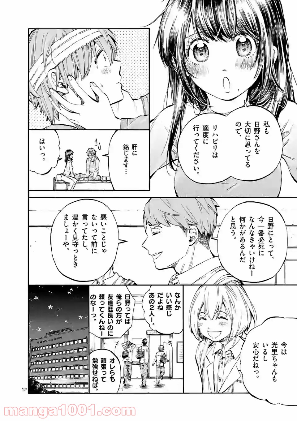 透明の君 - 第27.1話 - Page 12