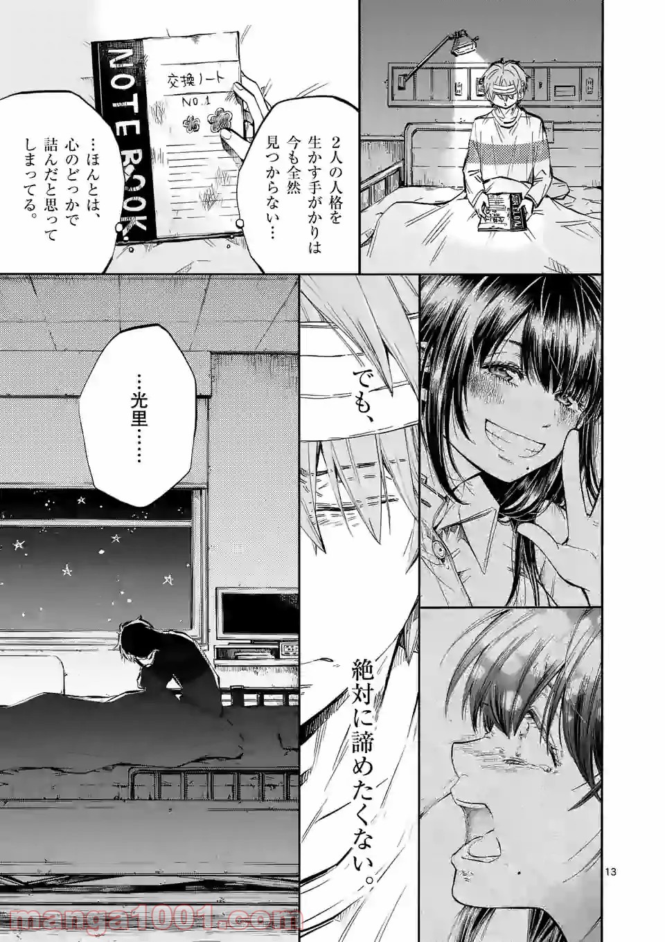 透明の君 - 第27.1話 - Page 13