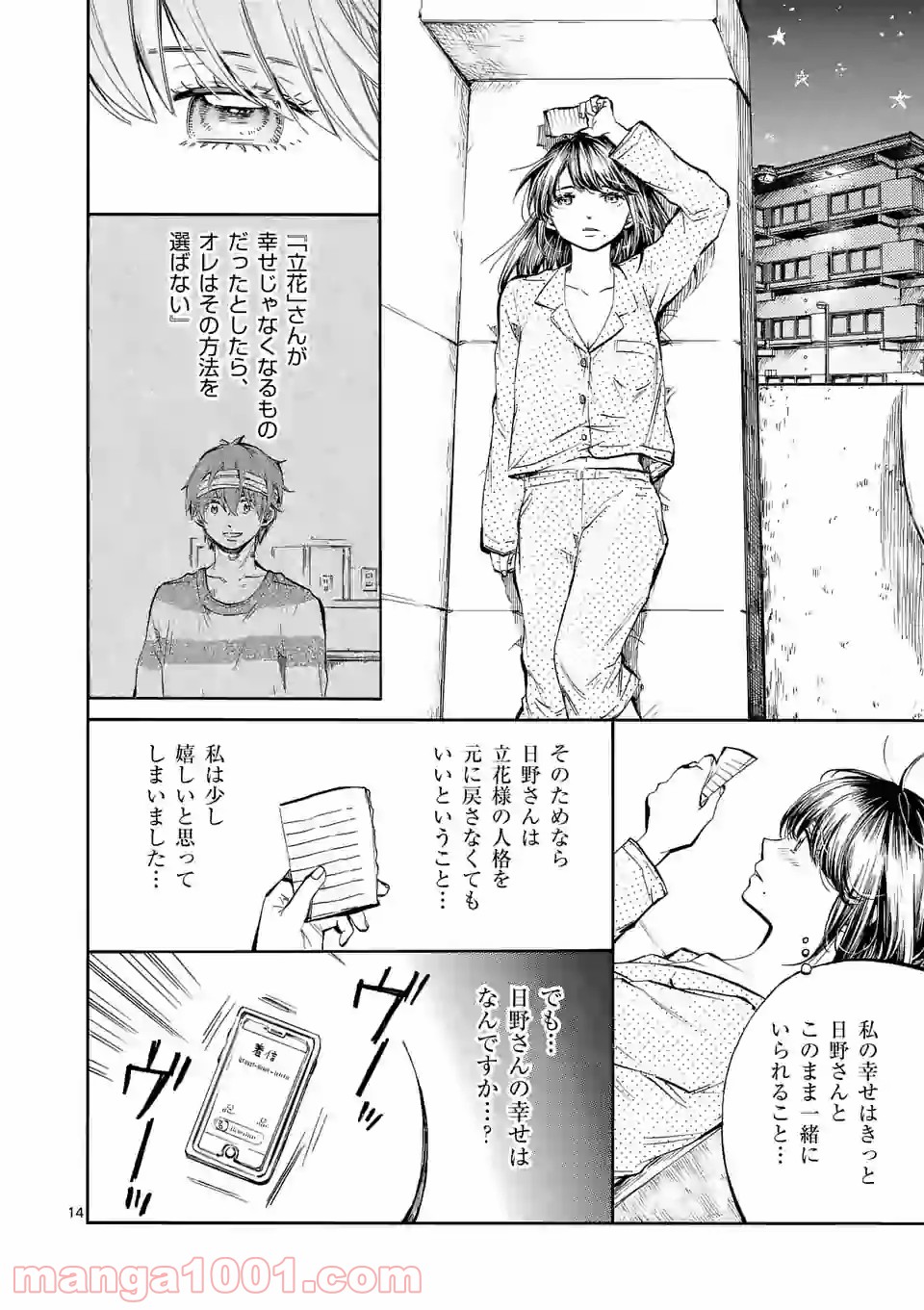 透明の君 - 第27.1話 - Page 14