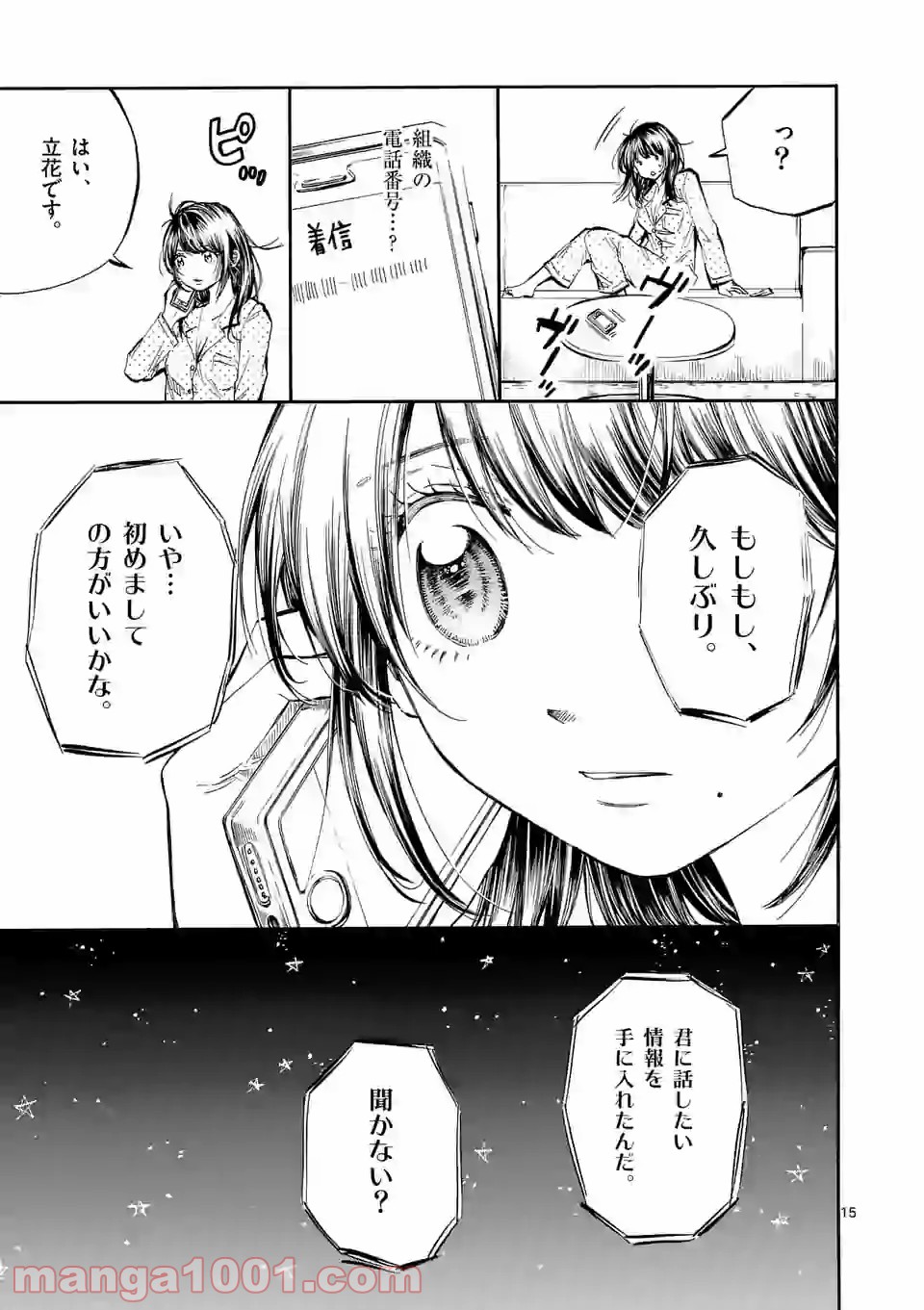 透明の君 - 第27.1話 - Page 15