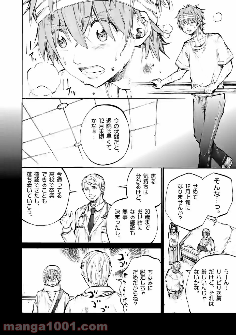 透明の君 - 第27.1話 - Page 4