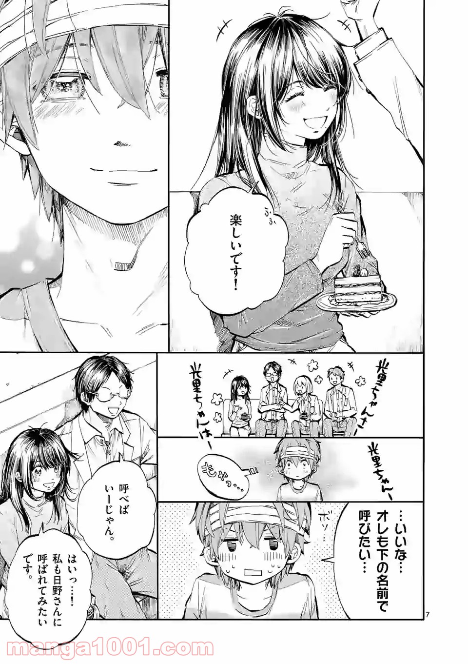 透明の君 - 第27.1話 - Page 7