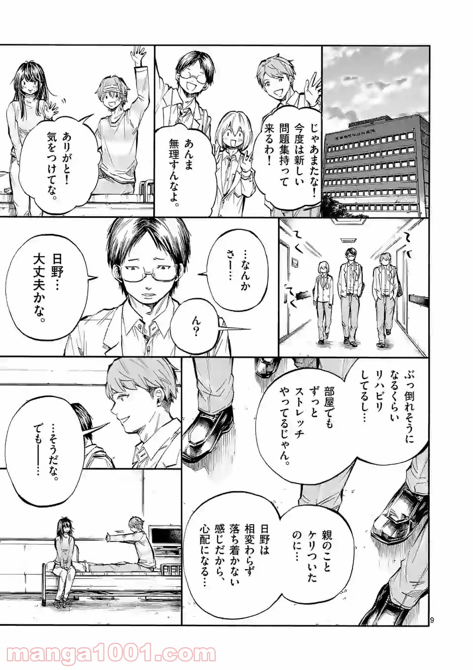 透明の君 - 第27.1話 - Page 9