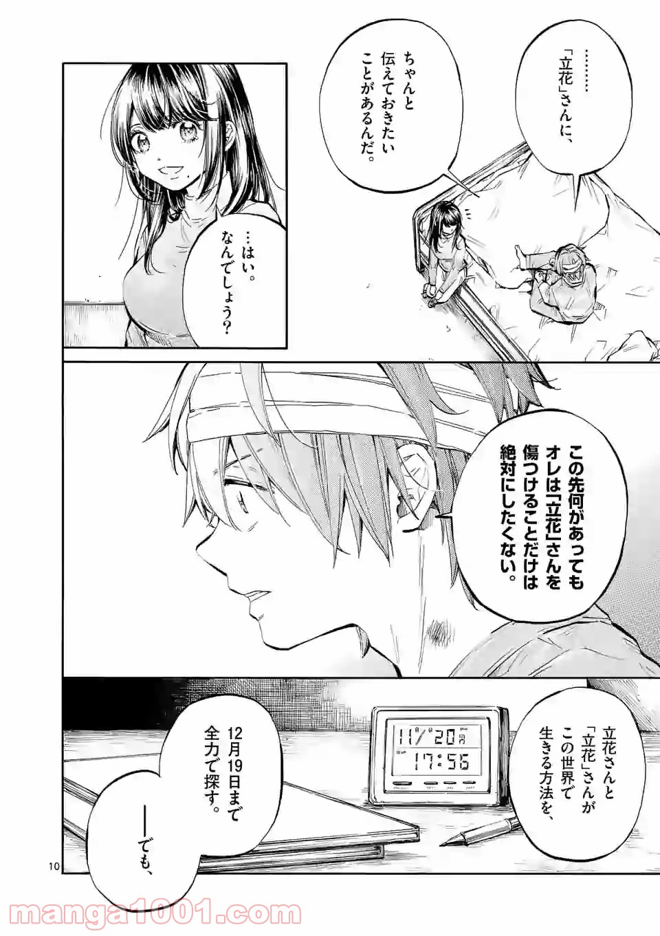 透明の君 - 第27.1話 - Page 10