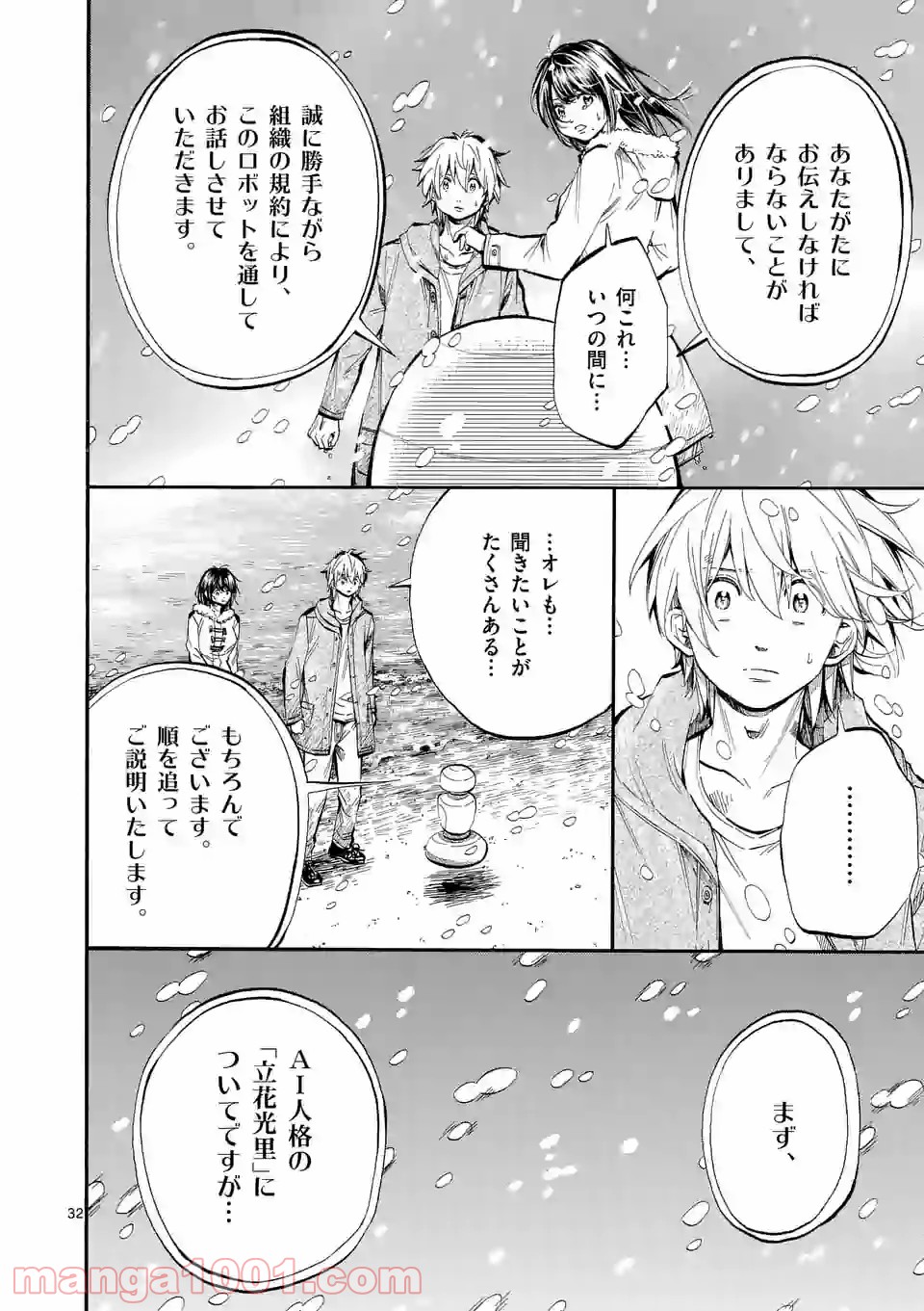 透明の君 第29.2話 - Page 1