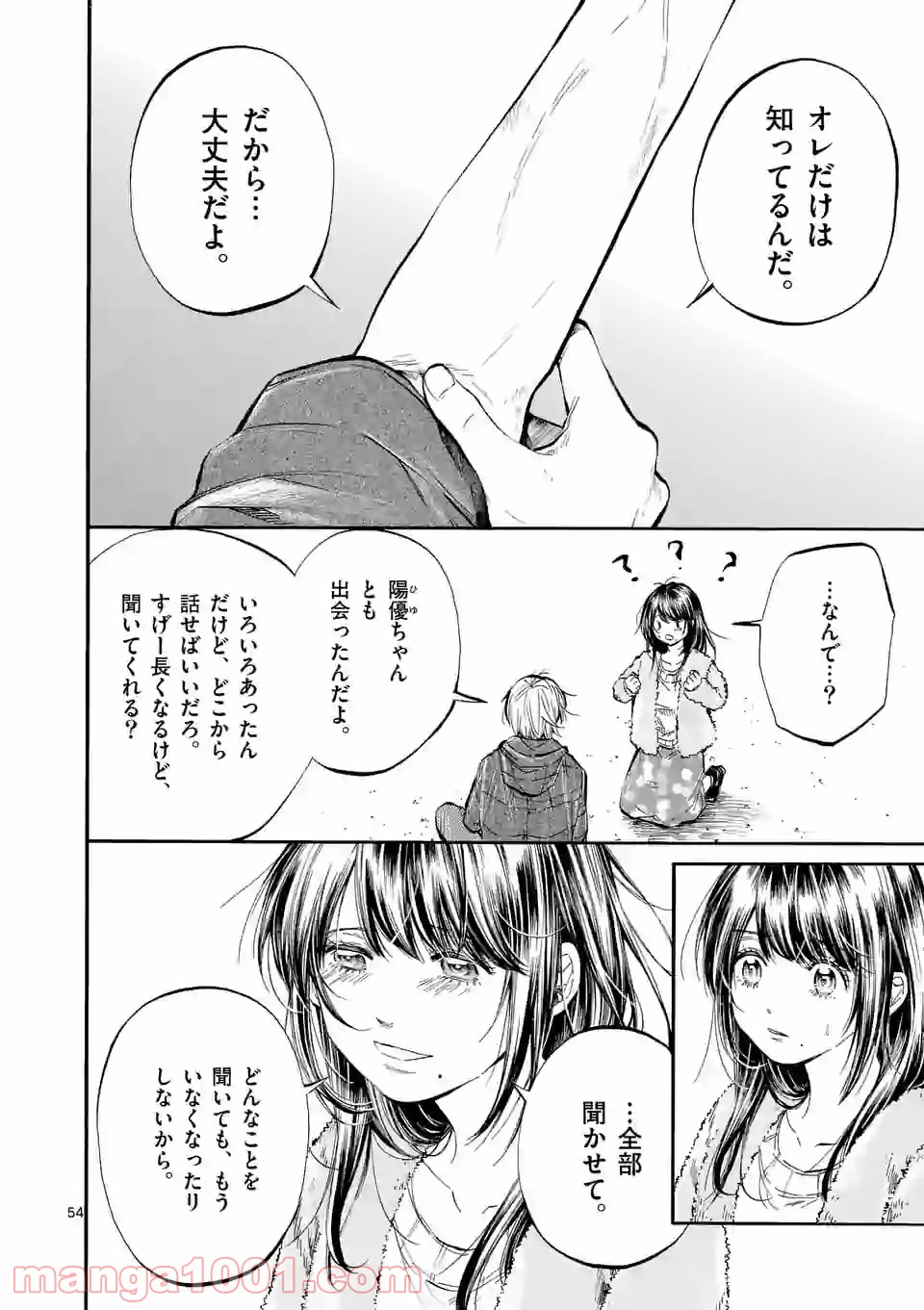 透明の君 第29.2話 - Page 23