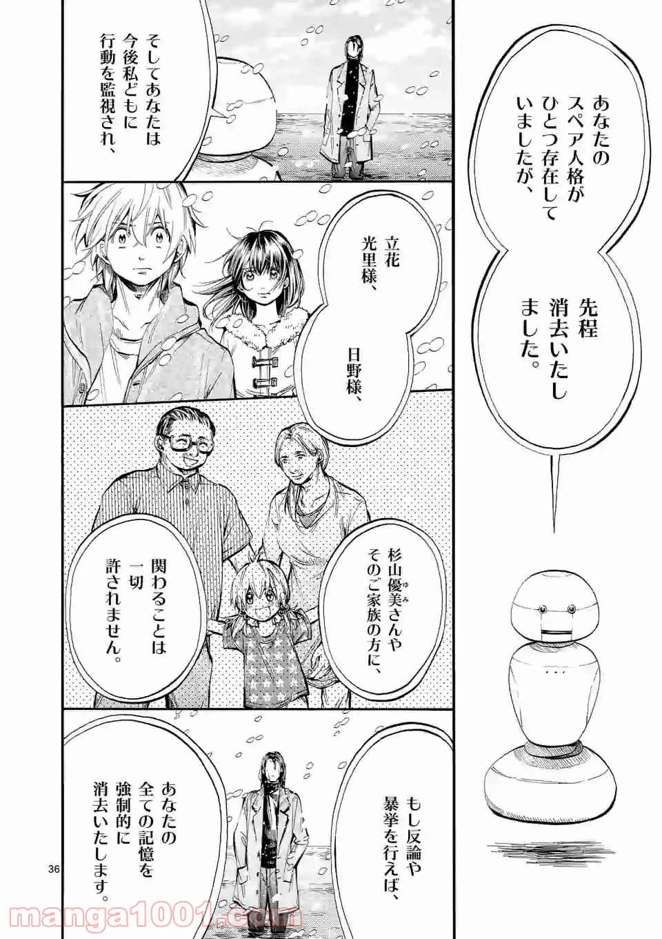 透明の君 第29.2話 - Page 5