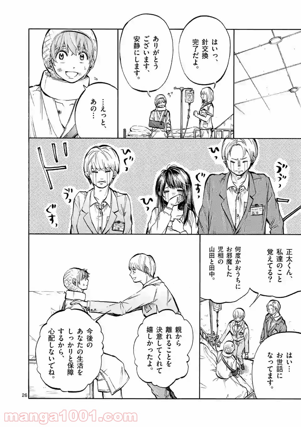 透明の君 第26.2話 - Page 14