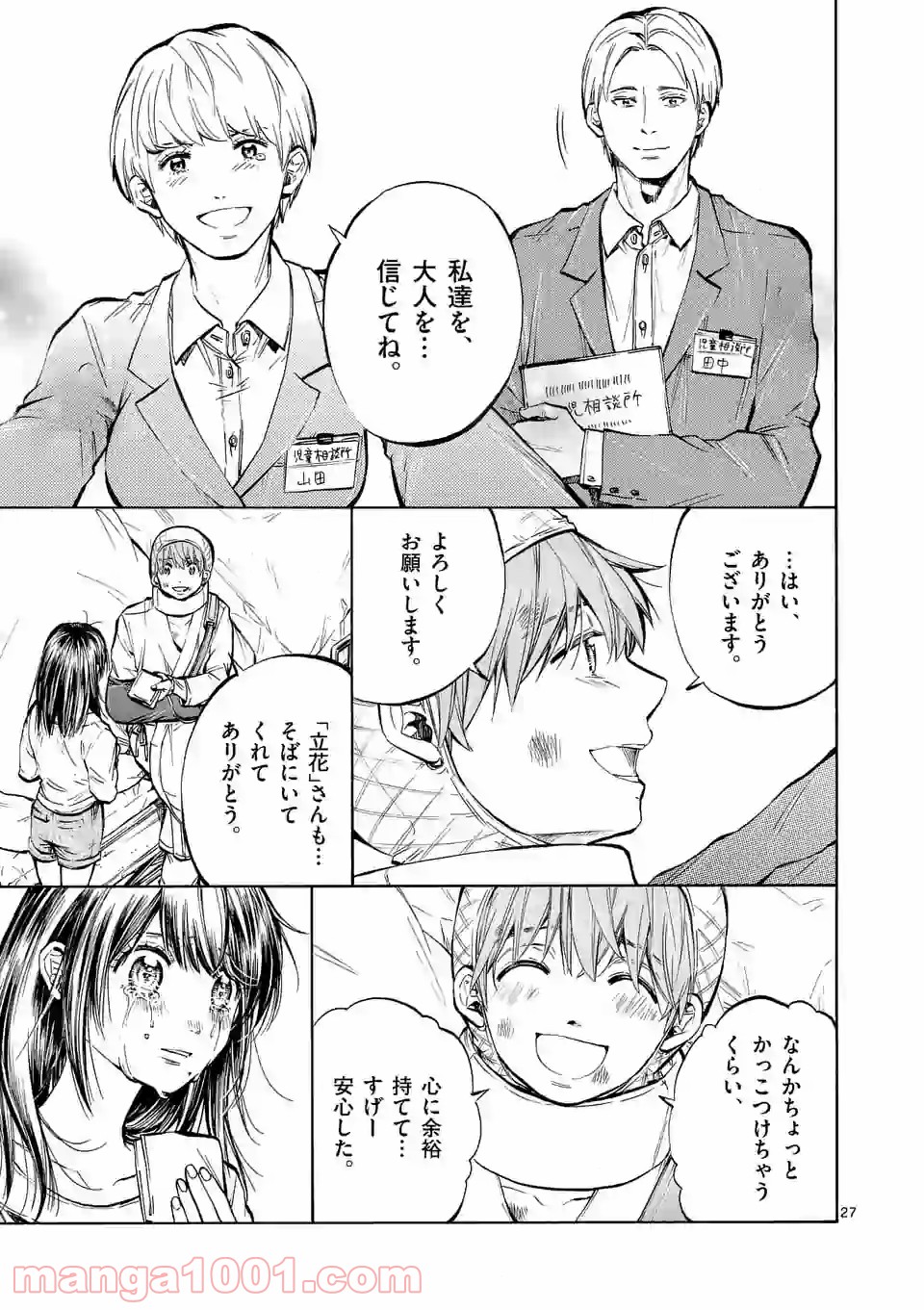 透明の君 第26.2話 - Page 15