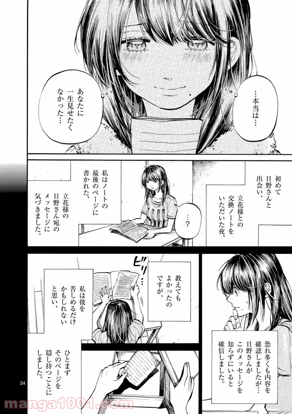 透明の君 - 第27.2話 - Page 11