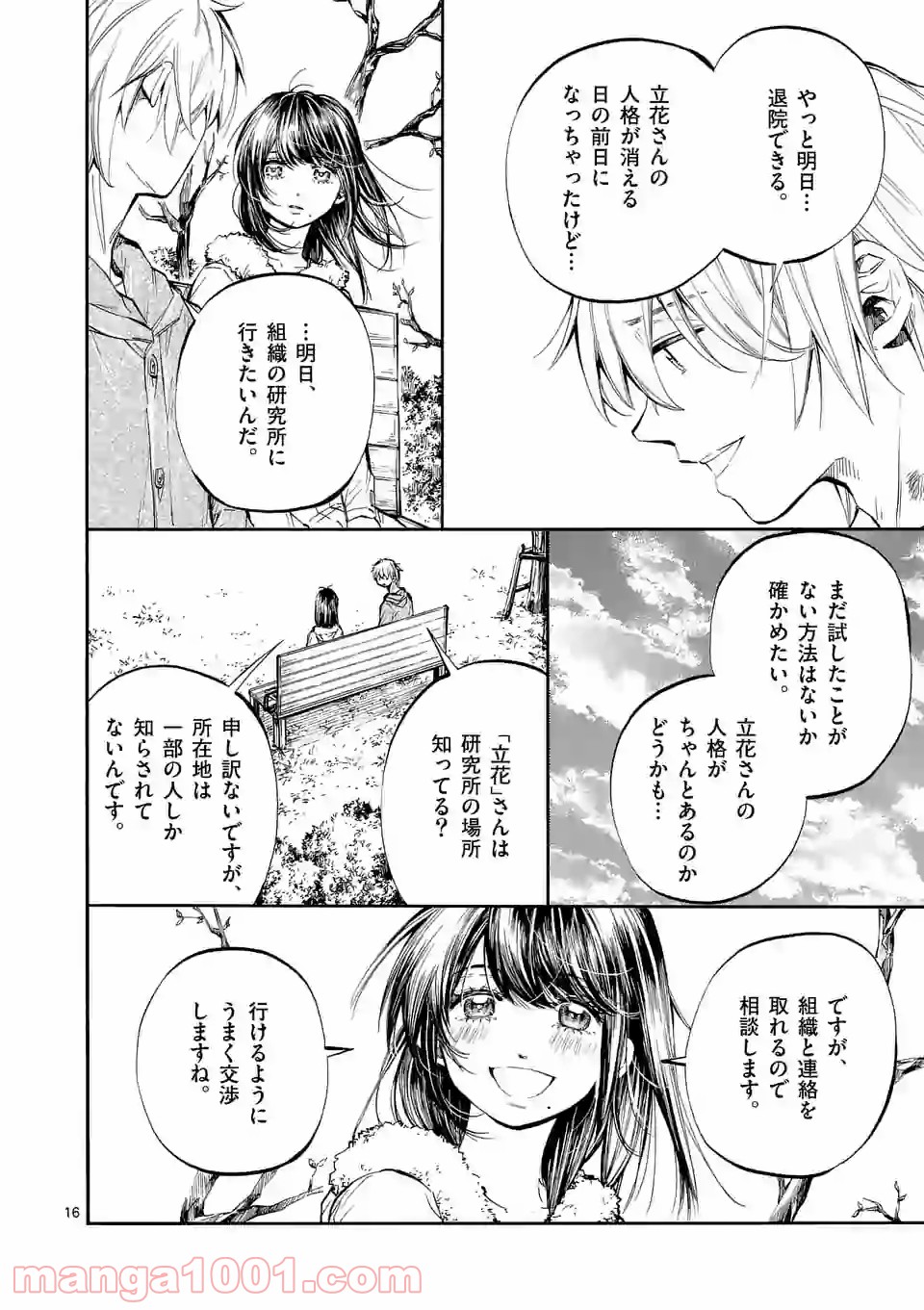 透明の君 - 第27.2話 - Page 3