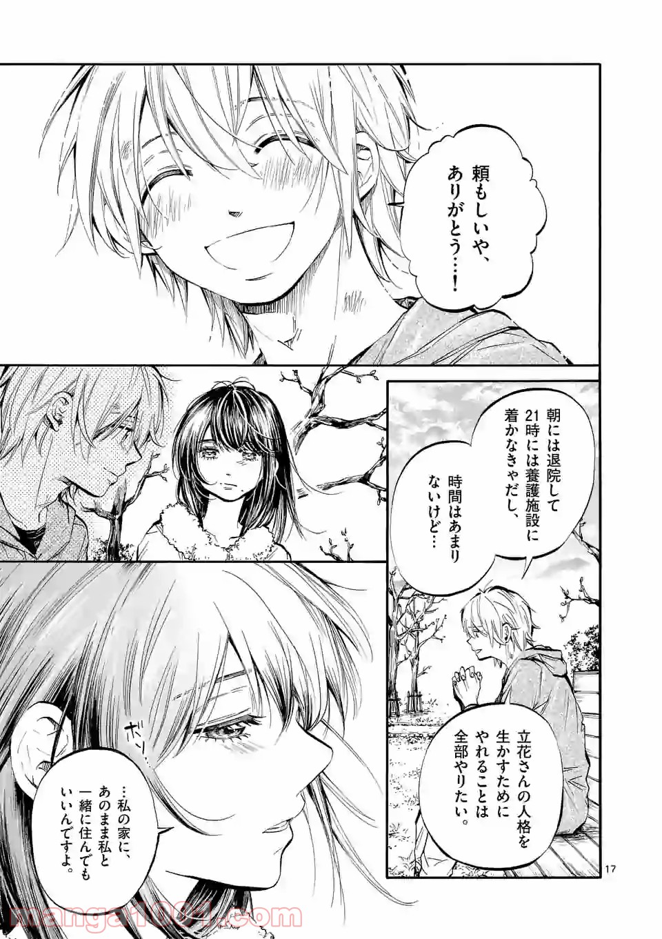 透明の君 - 第27.2話 - Page 4