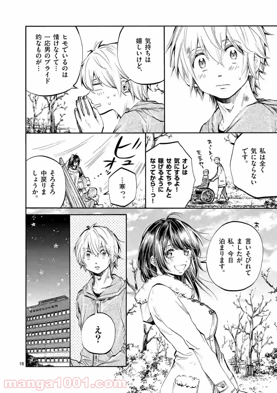 透明の君 - 第27.2話 - Page 5