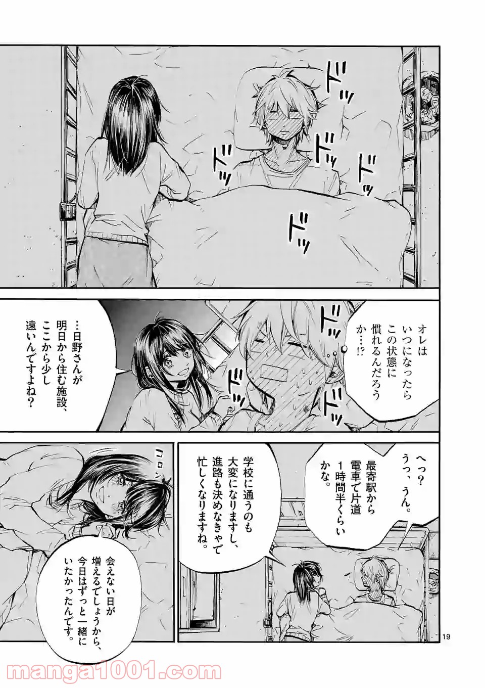 透明の君 - 第27.2話 - Page 6