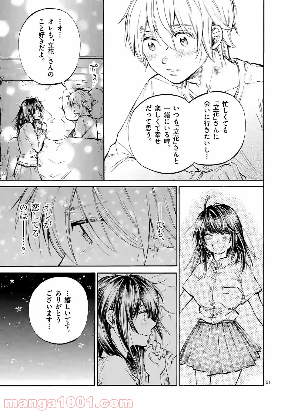 透明の君 - 第27.2話 - Page 8