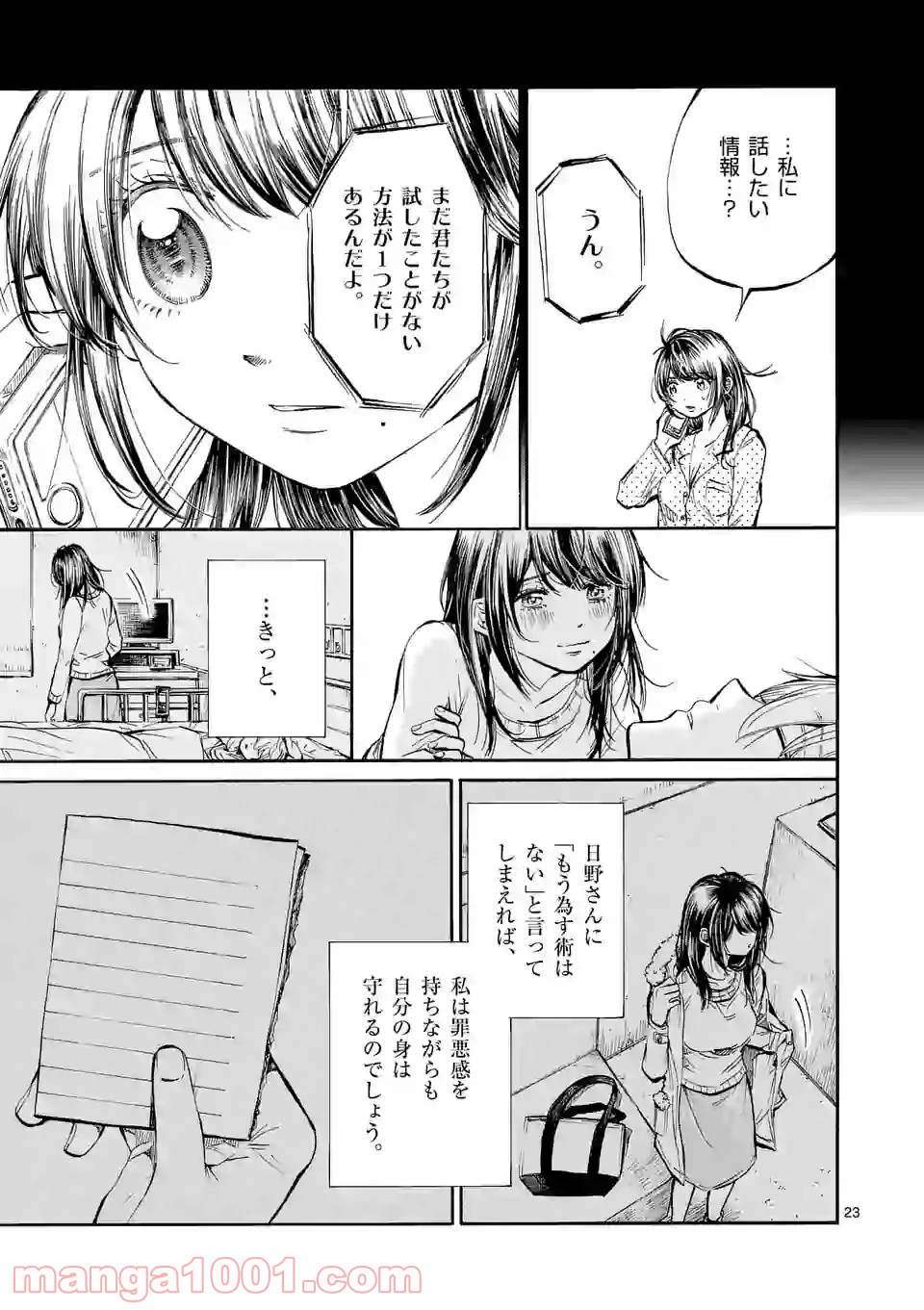 透明の君 - 第27.2話 - Page 10