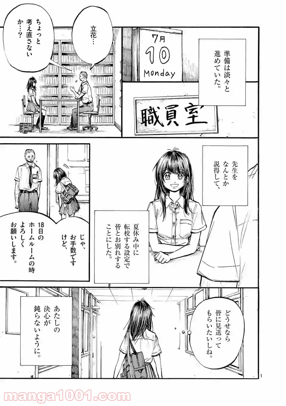 透明の君 第25.1話 - Page 1