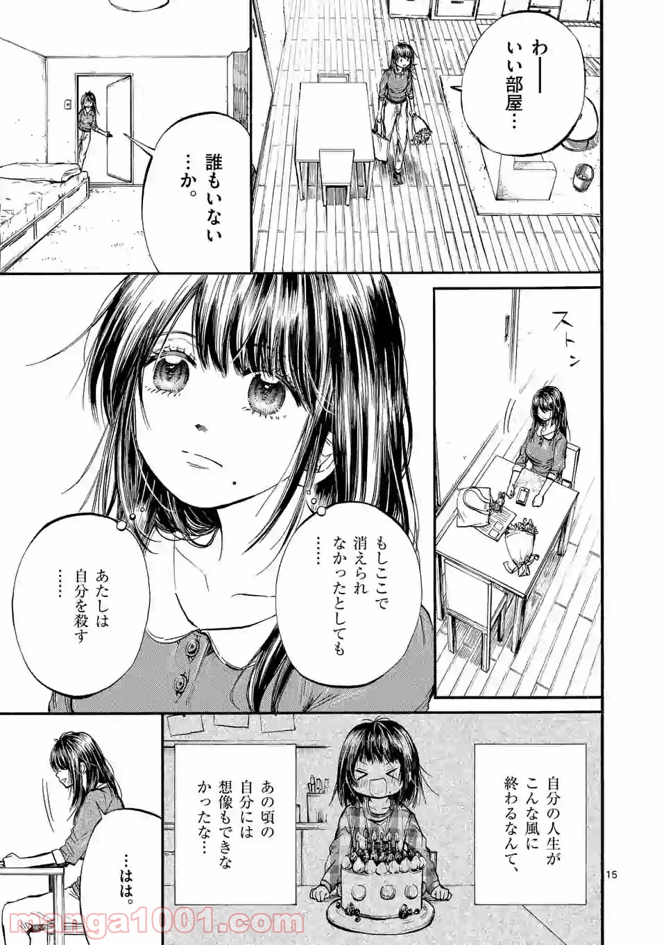 透明の君 第25.1話 - Page 15