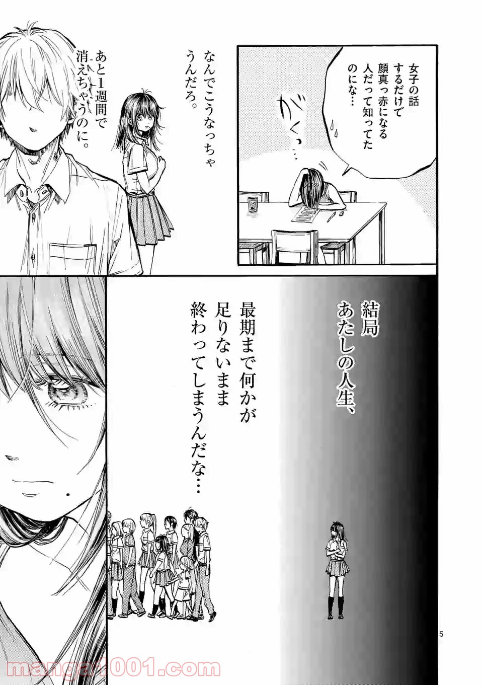 透明の君 第25.1話 - Page 5