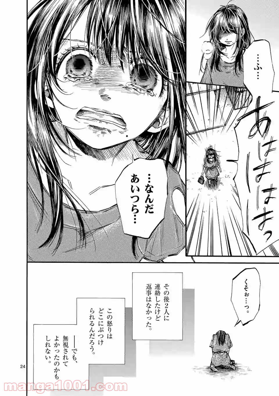 透明の君 第23.2話 - Page 12