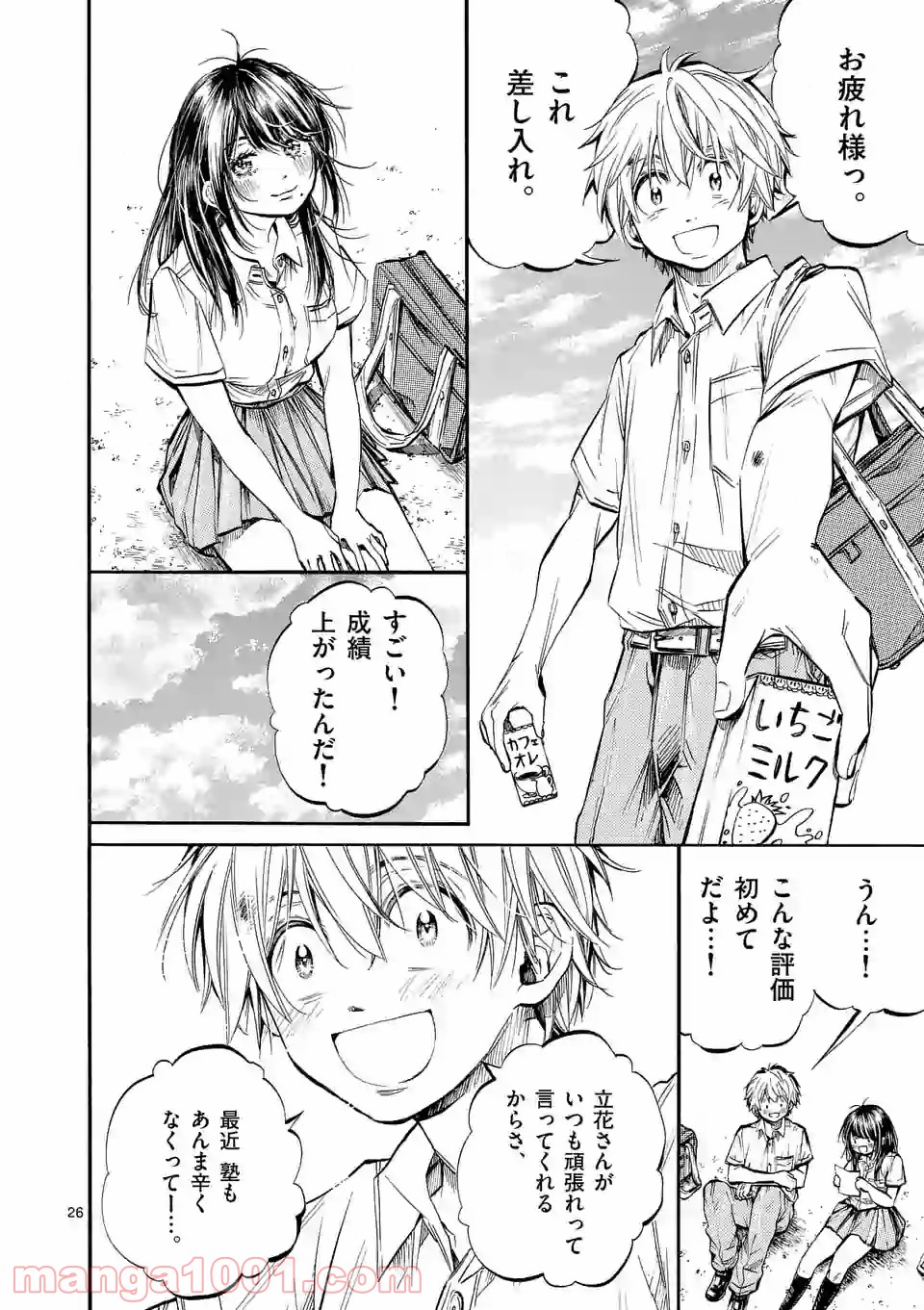 透明の君 第23.2話 - Page 14