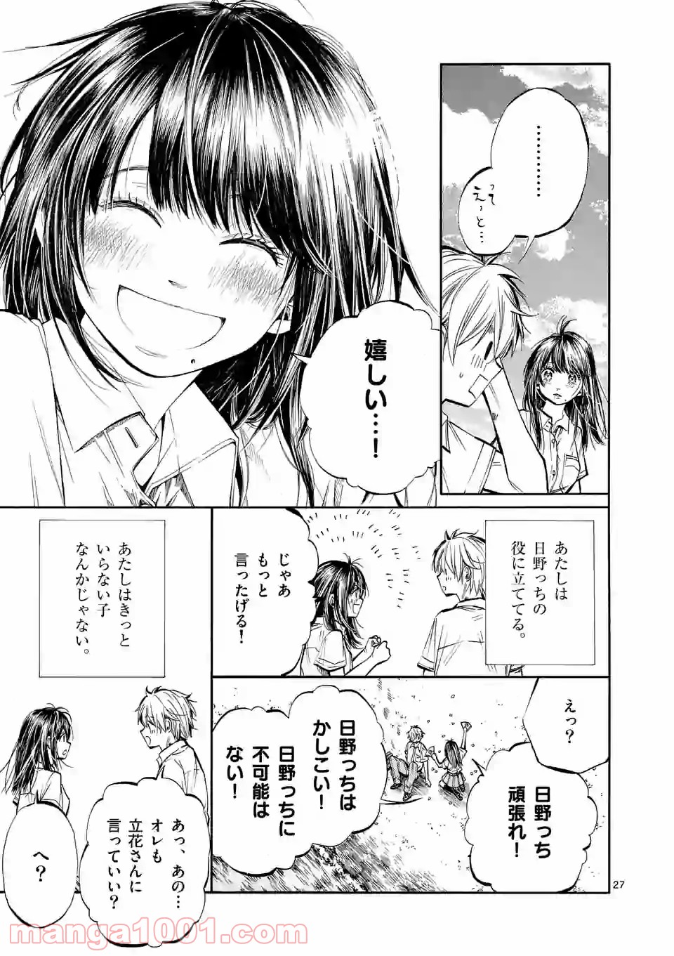 透明の君 第23.2話 - Page 15