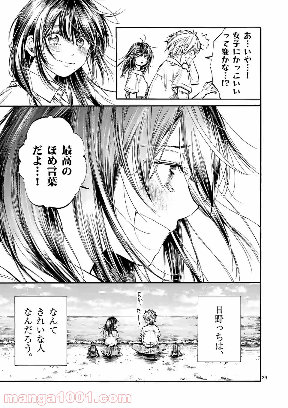 透明の君 第23.2話 - Page 17