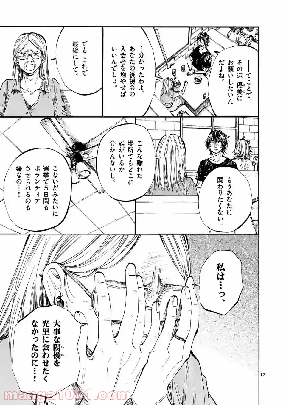 透明の君 第23.2話 - Page 5