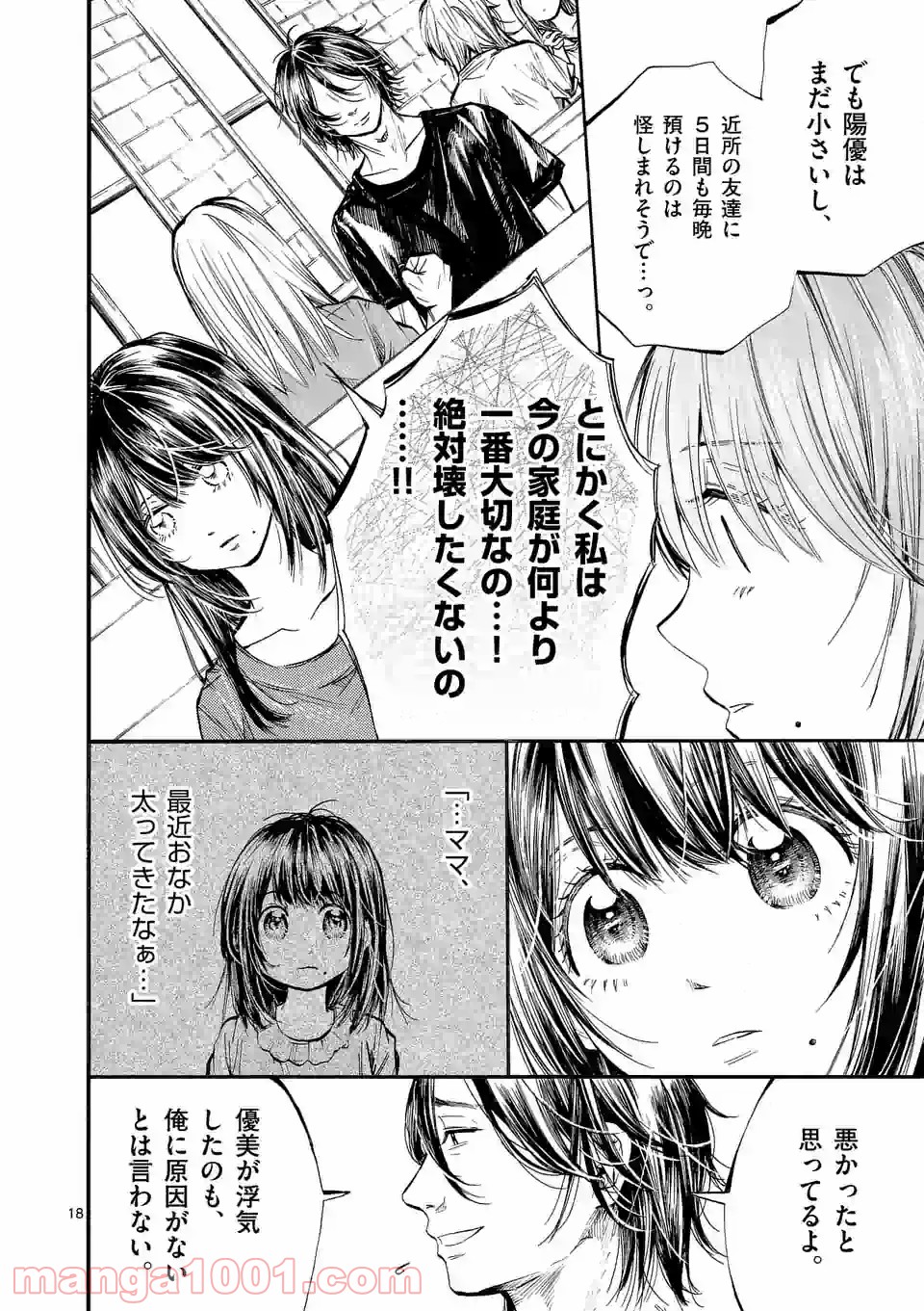 透明の君 第23.2話 - Page 6