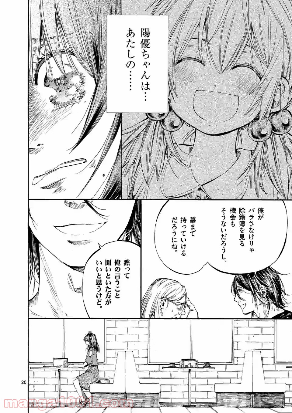 透明の君 第23.2話 - Page 8