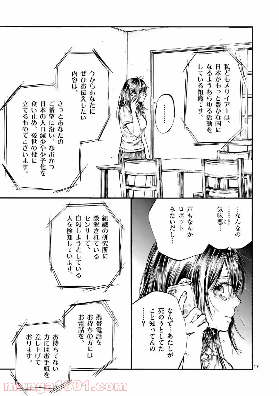 透明の君 第24.2話 - Page 1