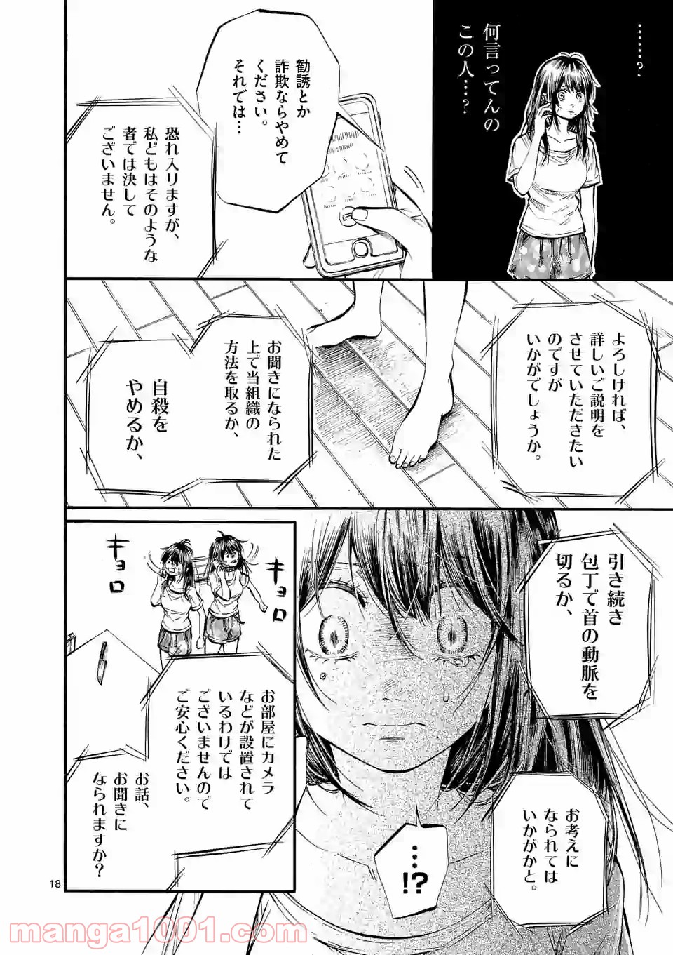 透明の君 第24.2話 - Page 2