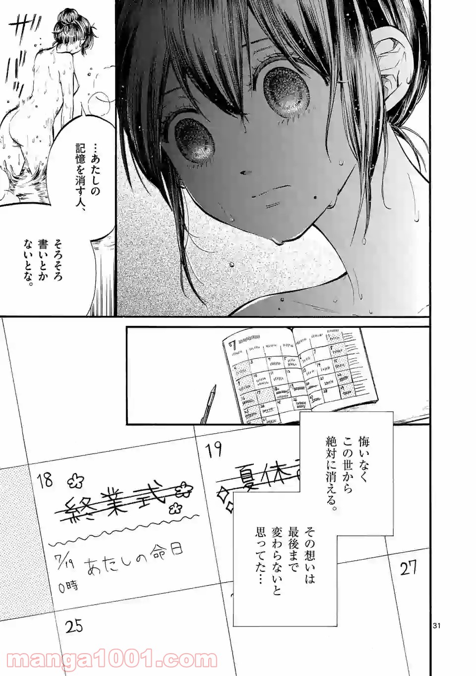 透明の君 第24.2話 - Page 15