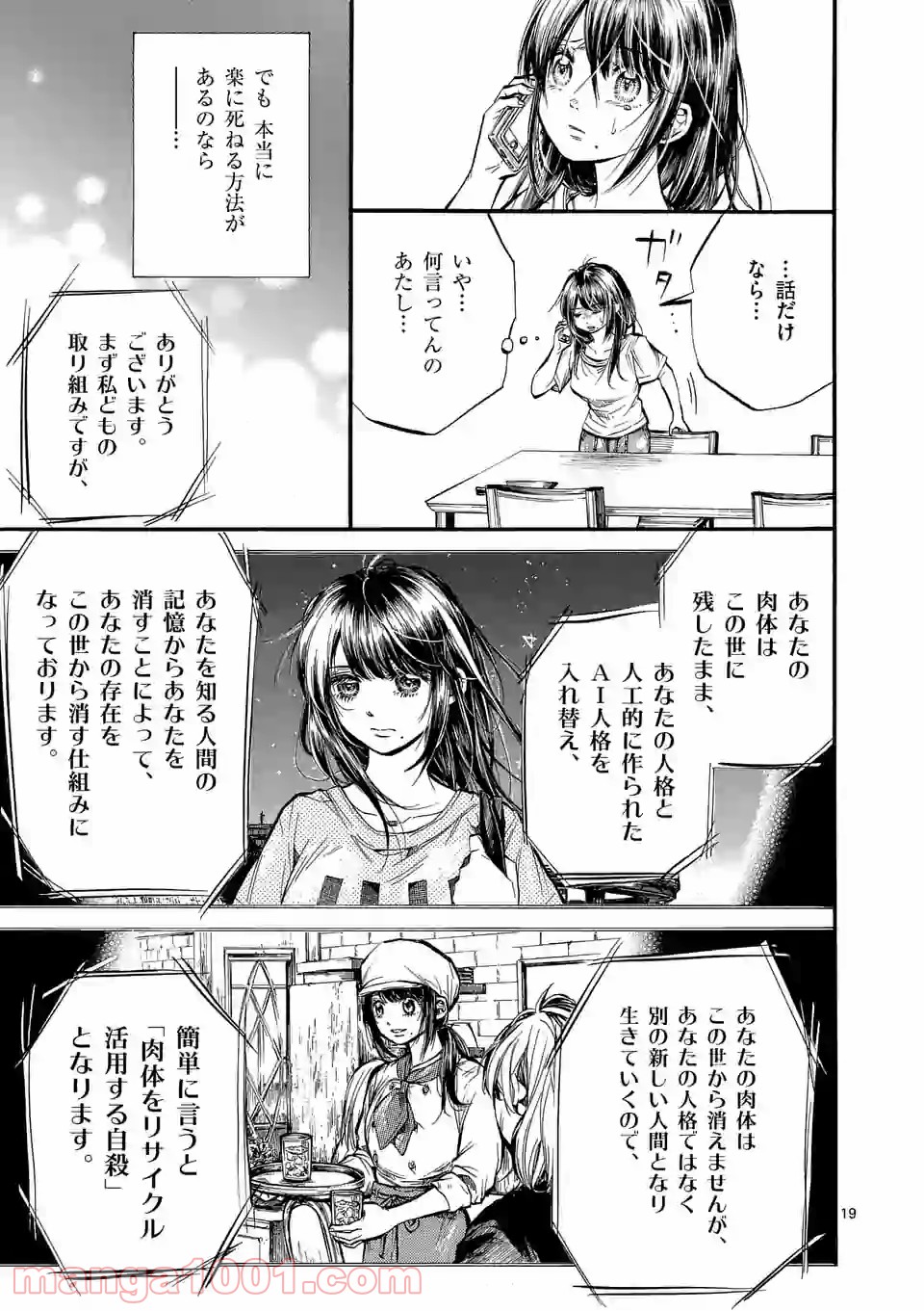 透明の君 第24.2話 - Page 3