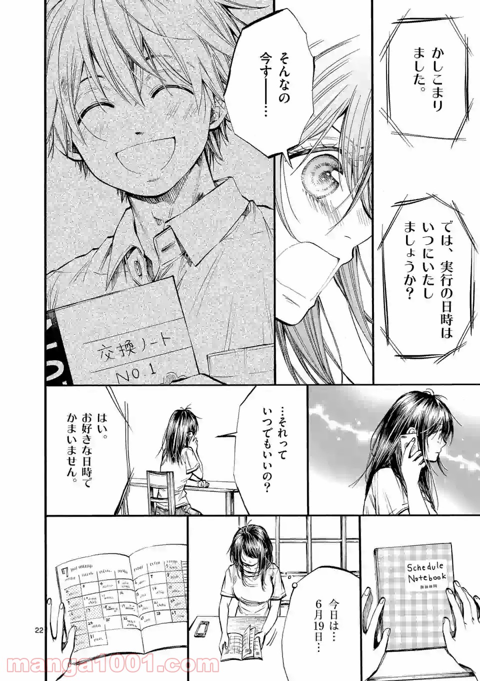 透明の君 第24.2話 - Page 6