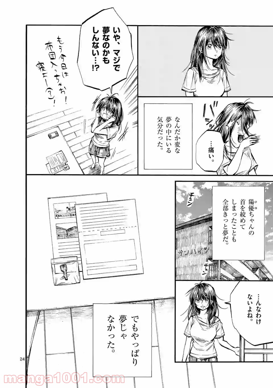 透明の君 第24.2話 - Page 8