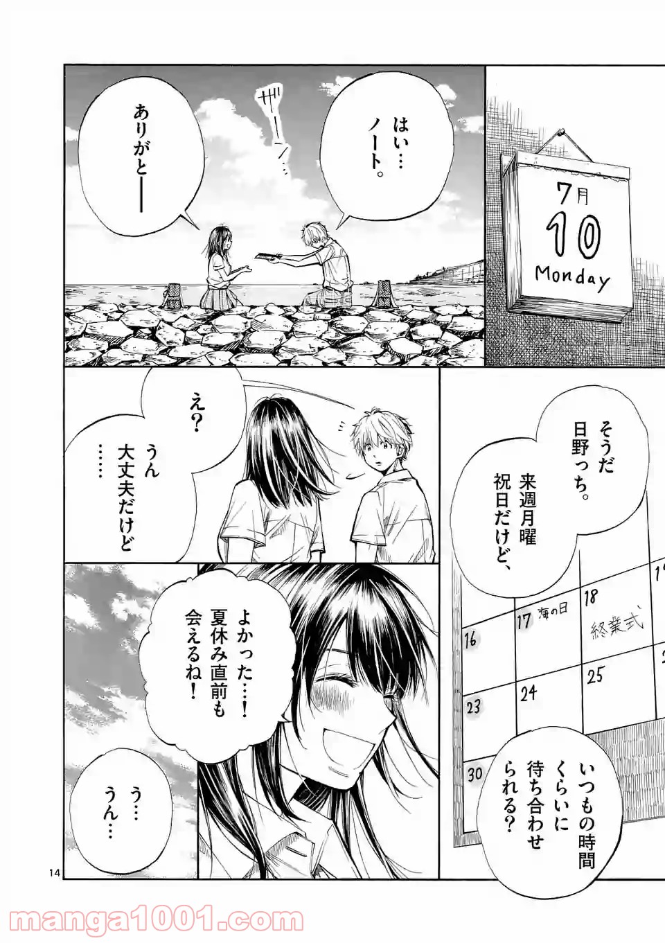 透明の君 - 第3話 - Page 14