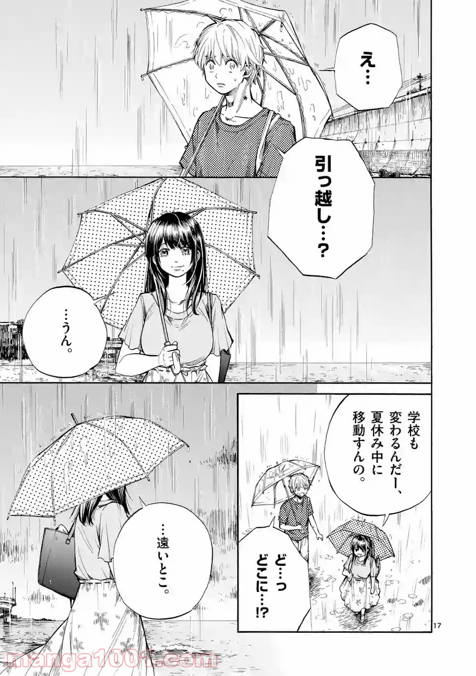 透明の君 - 第3話 - Page 17