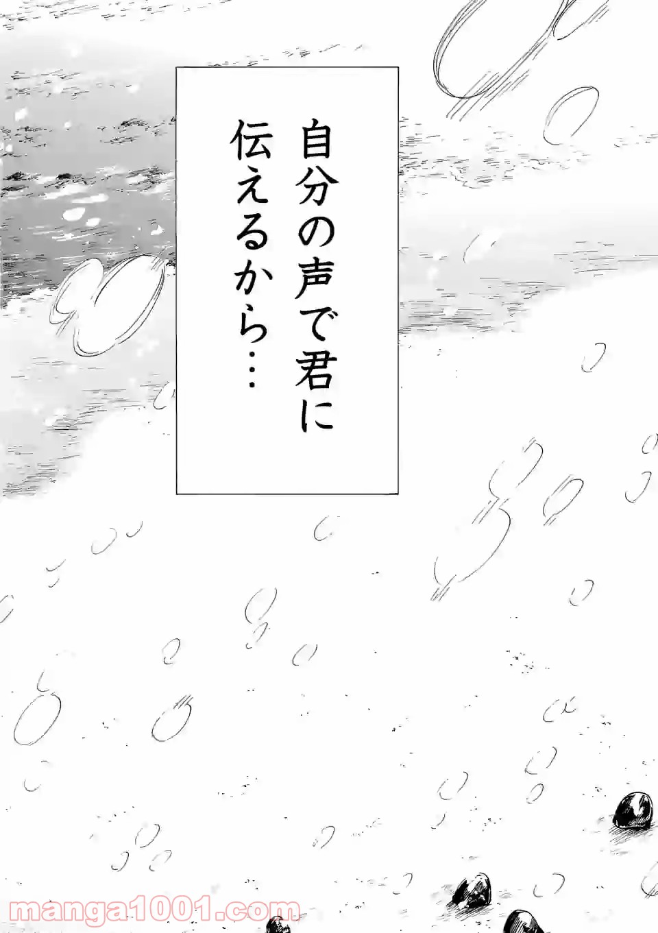 透明の君 第28話 - Page 14