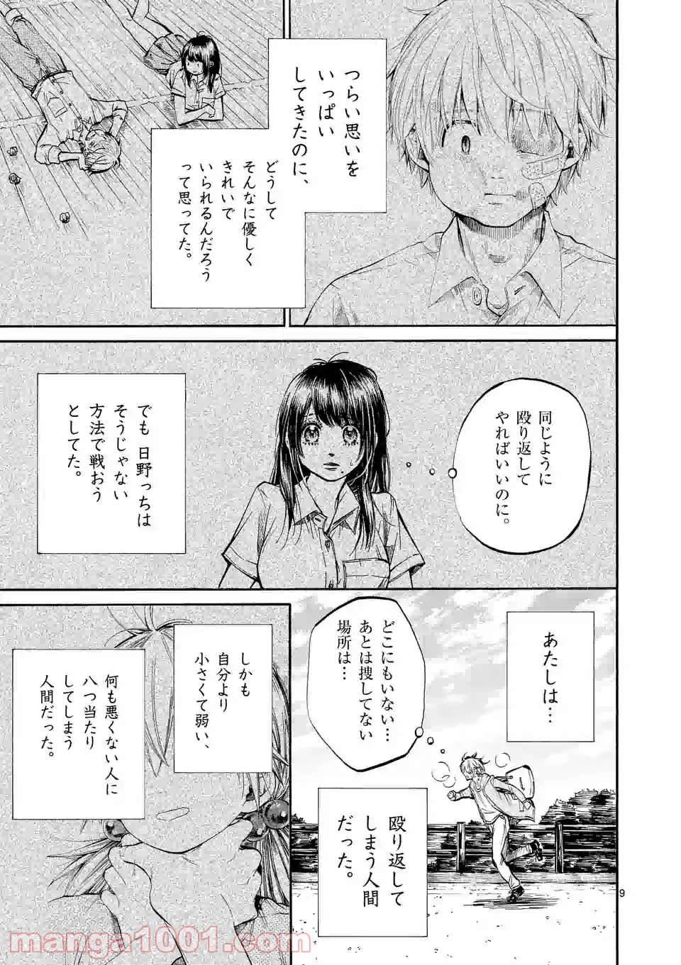 透明の君 - 第28話 - Page 9