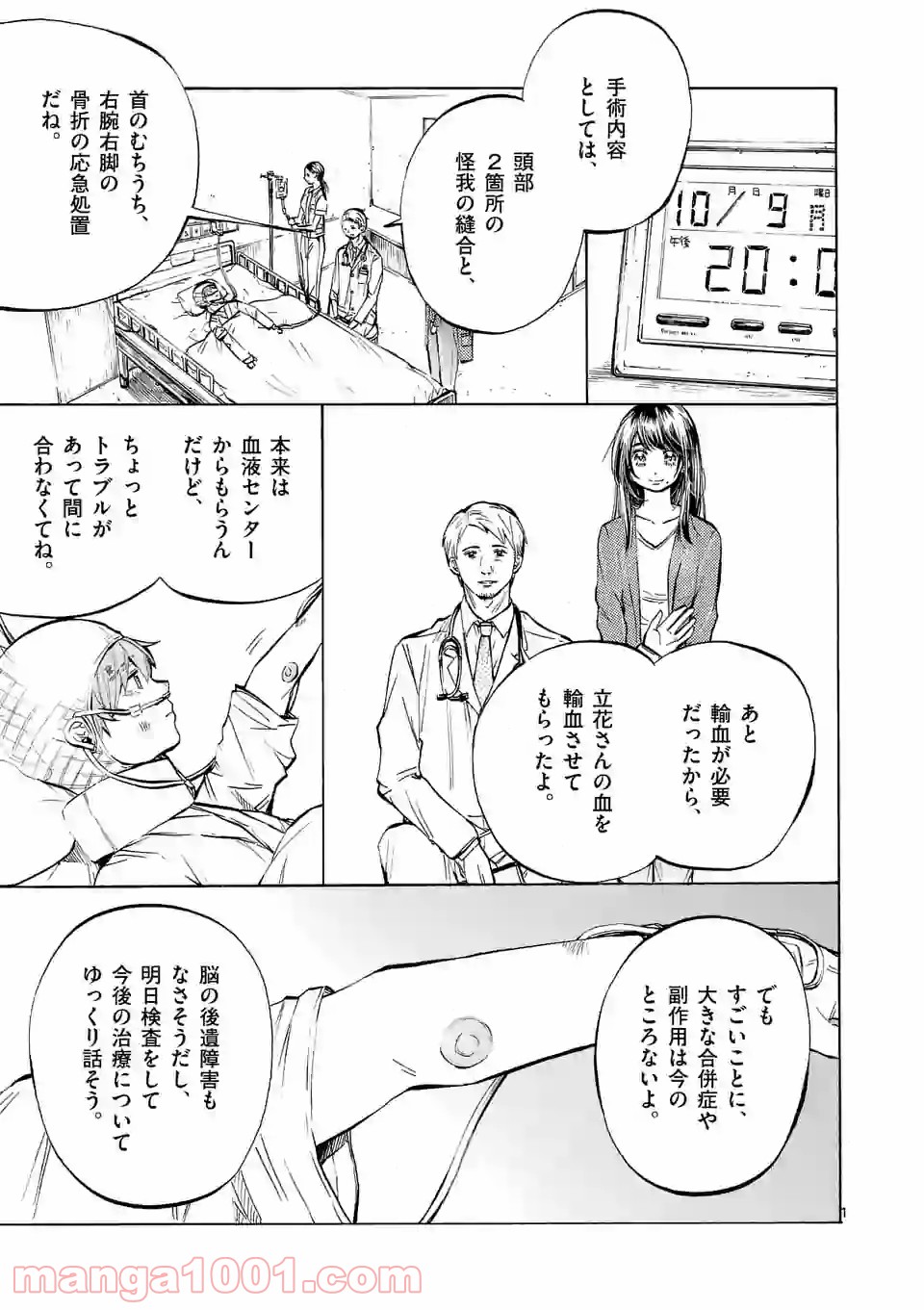 透明の君 第26.1話 - Page 1