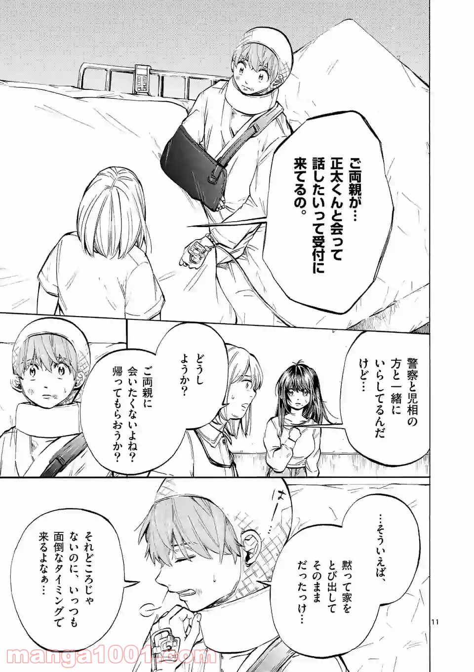 透明の君 第26.1話 - Page 11