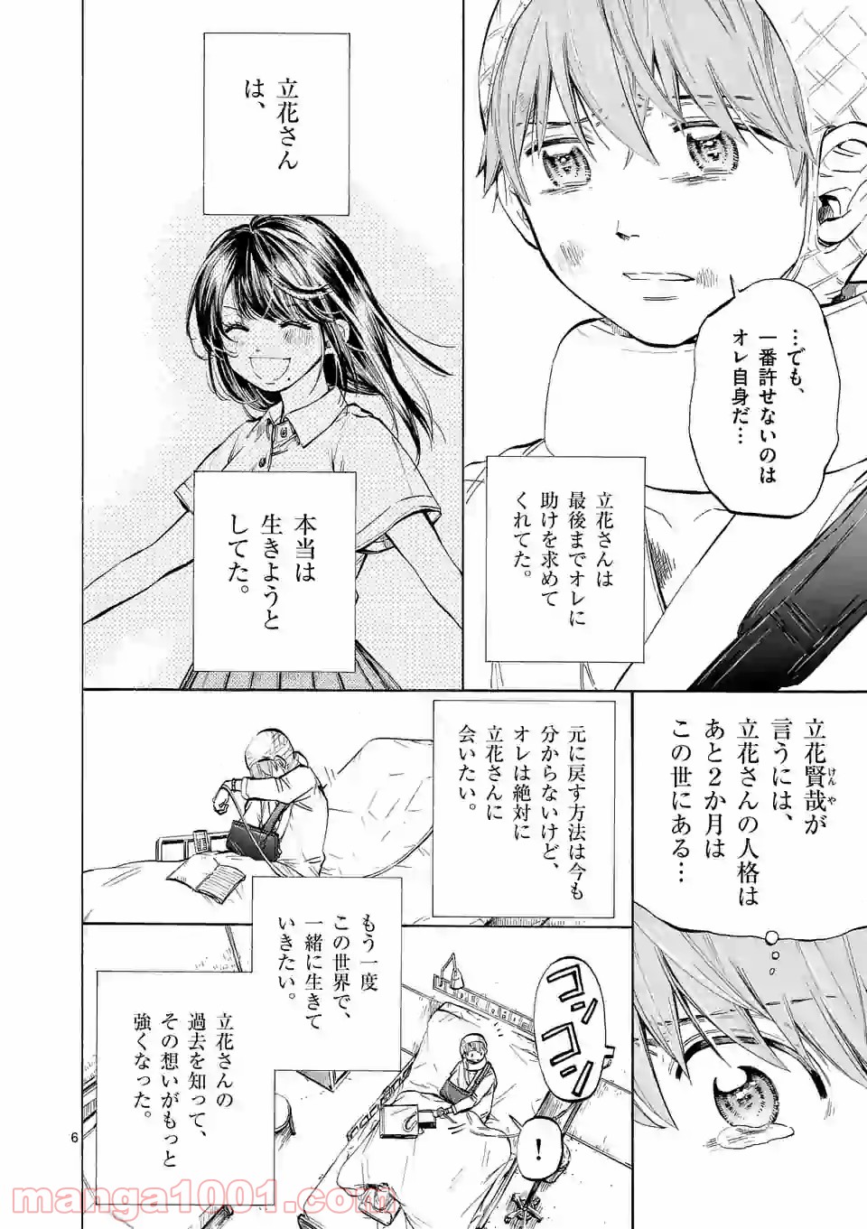 透明の君 第26.1話 - Page 6