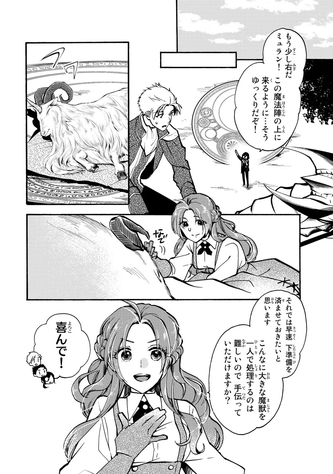 悪食令嬢と狂血公爵　～その魔物、私が美味しくいただきます！ 第6話 - Page 10